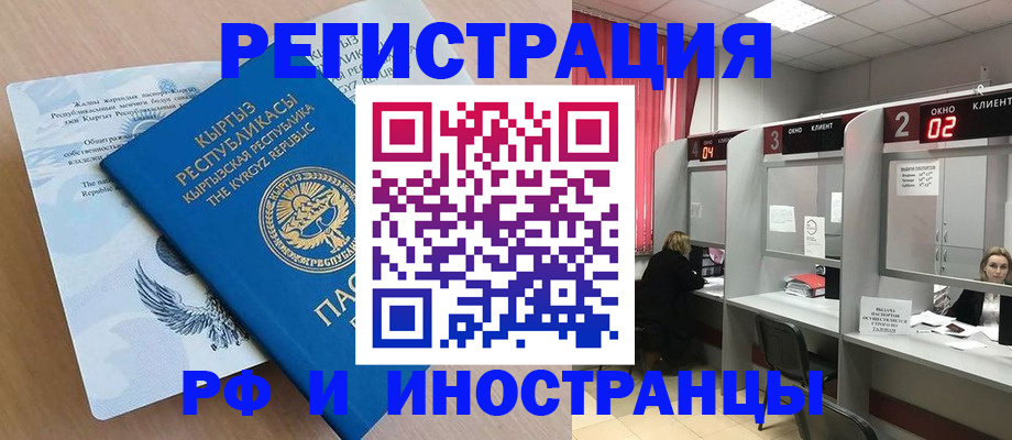 прописка иностранных граждан в Петровск-Забайкальском