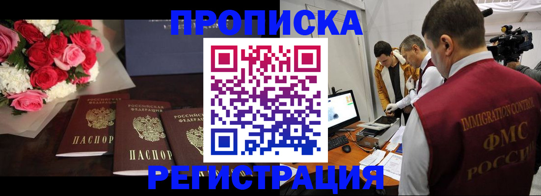 прописка в Петровск-Забайкальском