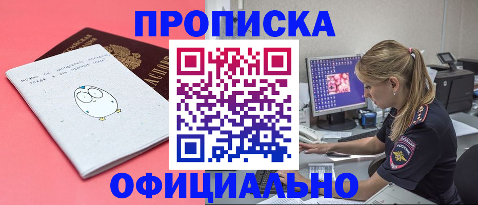 прописка для работы в Петровск-Забайкальском