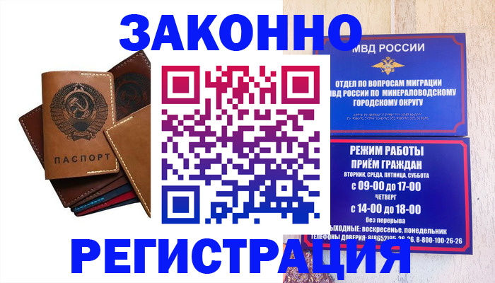 прописка для работы в Петровск-Забайкальском