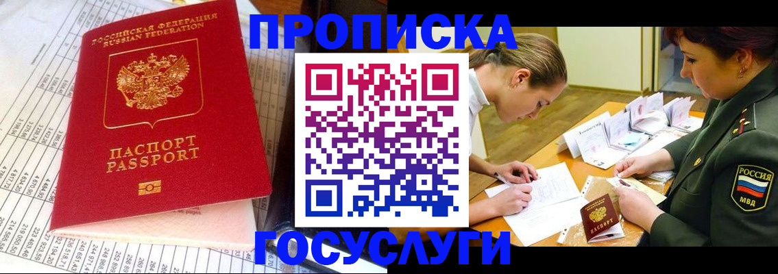 купить прописку в Петровск-Забайкальском