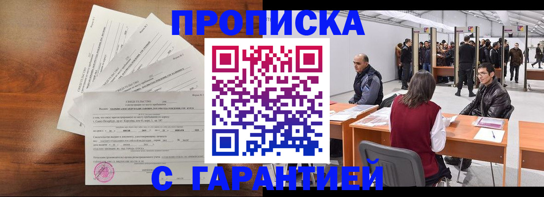 временная регистрация адрес в Петровск-Забайкальском