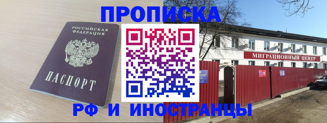 временная регистрация гарантия в Петровск-Забайкальском